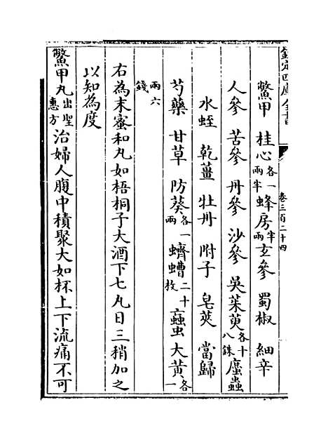 【普济方】卷三百二十四.pdf