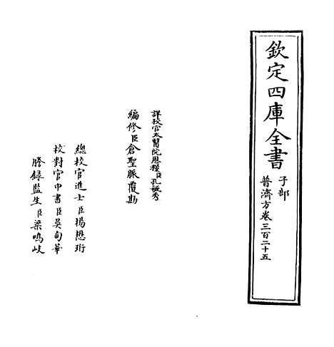 【普济方】卷三百二十五.pdf