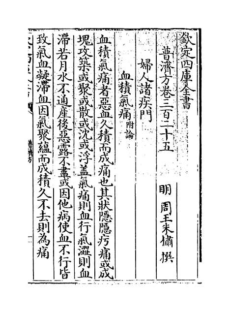 【普济方】卷三百二十五.pdf