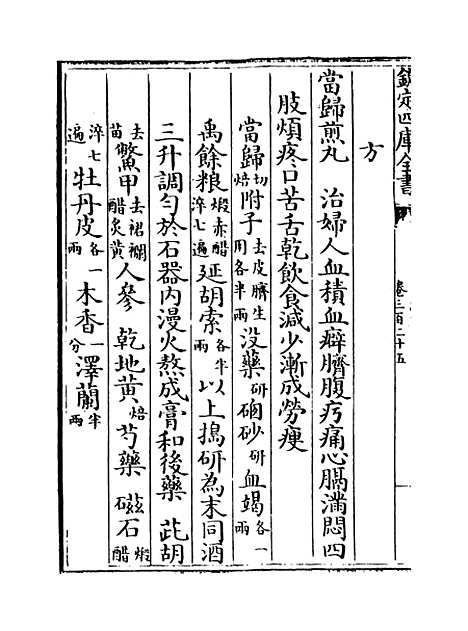 【普济方】卷三百二十五.pdf