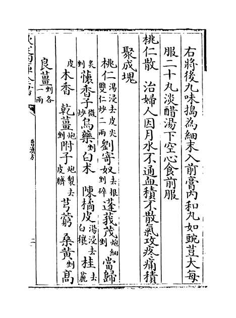 【普济方】卷三百二十五.pdf