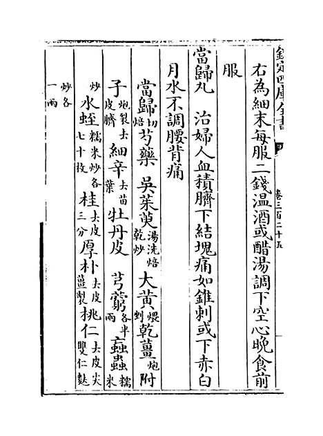 【普济方】卷三百二十五.pdf