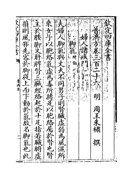 【普济方】卷三百二十六至三百二十七.pdf