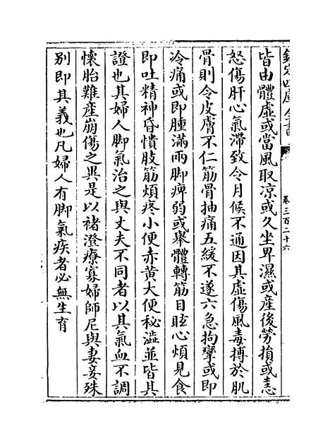 【普济方】卷三百二十六至三百二十七.pdf