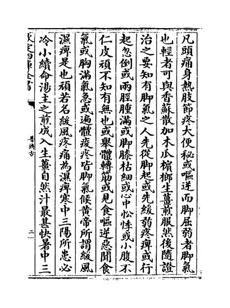 【普济方】卷三百二十六至三百二十七.pdf