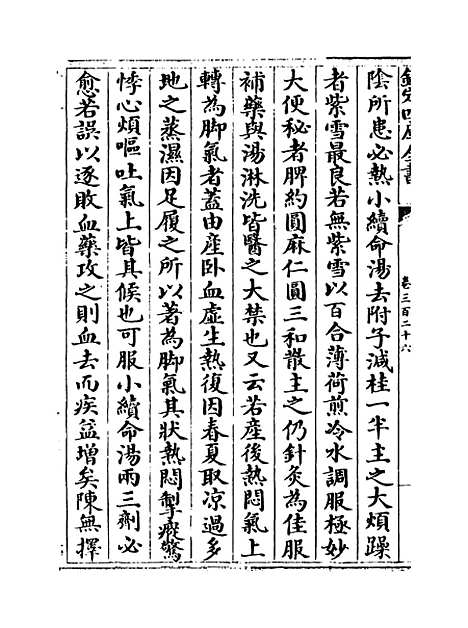 【普济方】卷三百二十六至三百二十七.pdf