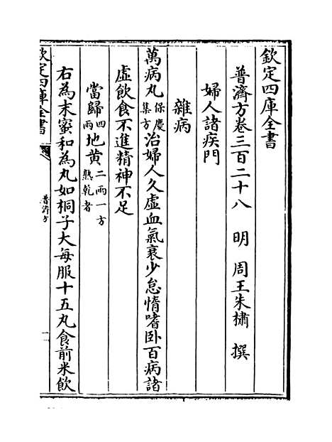 【普济方】卷三百二十八至三百二十九.pdf