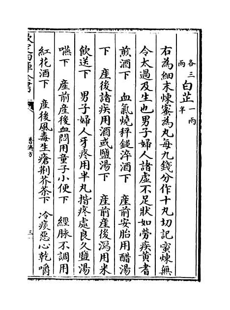 【普济方】卷三百二十八至三百二十九.pdf