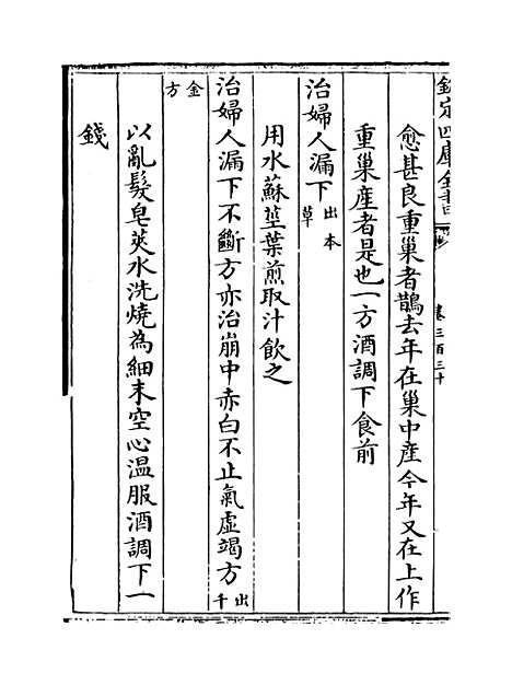 【普济方】卷三百三十至三百三十一.pdf