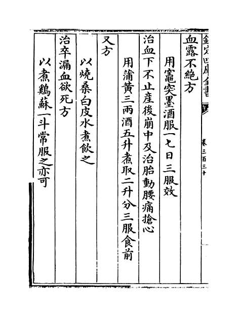 【普济方】卷三百三十至三百三十一.pdf