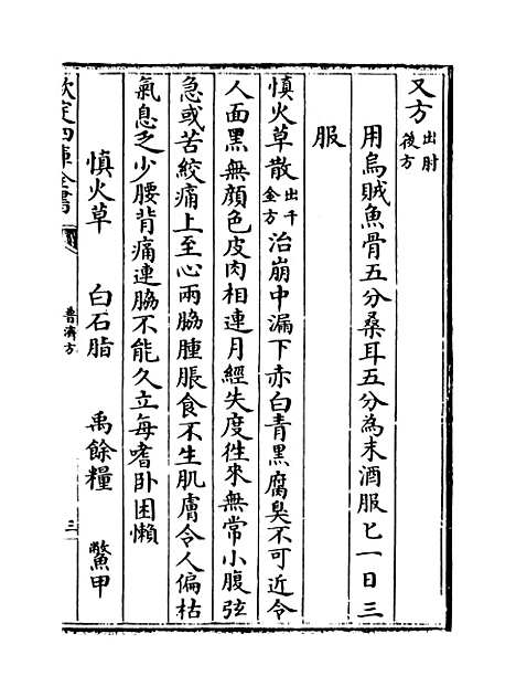 【普济方】卷三百三十至三百三十一.pdf