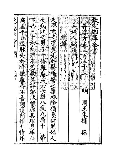 【普济方】卷三百三十二.pdf