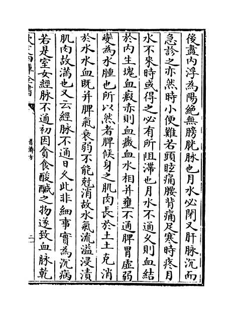 【普济方】卷三百三十三.pdf