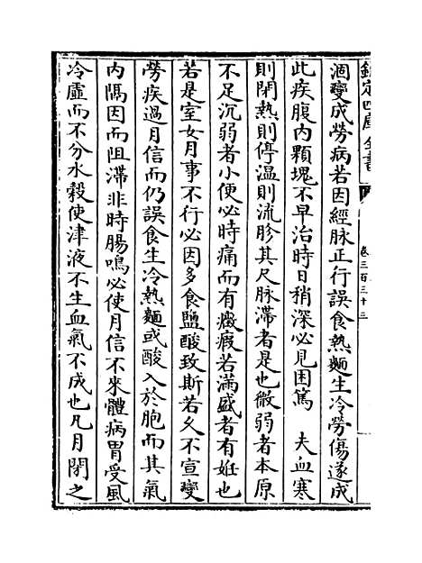 【普济方】卷三百三十三.pdf