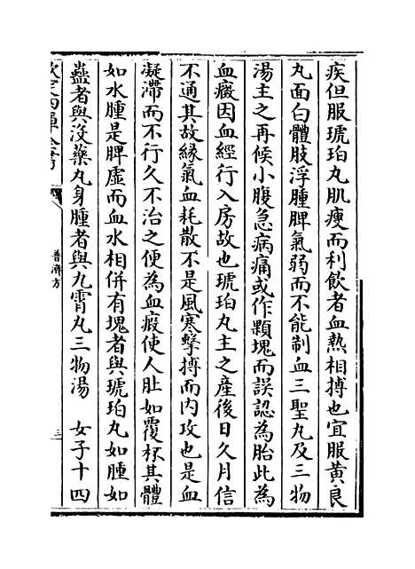 【普济方】卷三百三十三.pdf