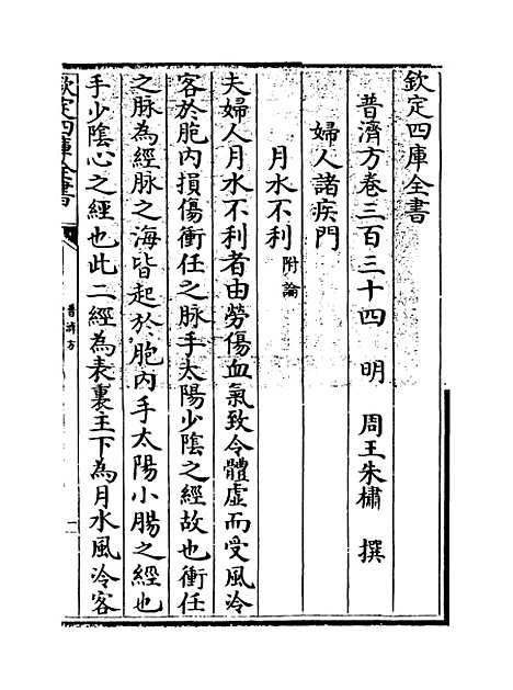 【普济方】卷三百三十四.pdf