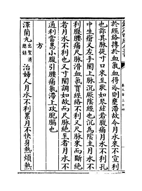 【普济方】卷三百三十四.pdf