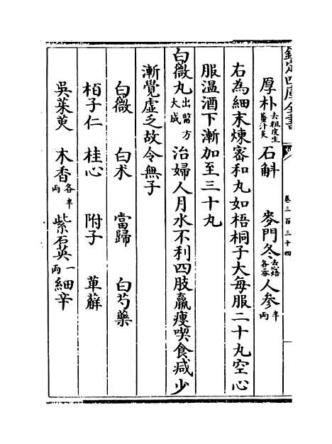 【普济方】卷三百三十四.pdf