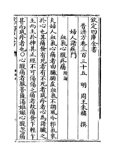 【普济方】卷三百三十五.pdf