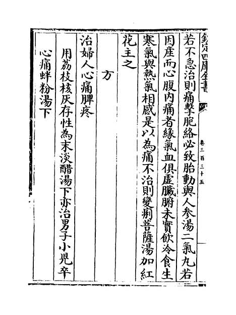 【普济方】卷三百三十五.pdf