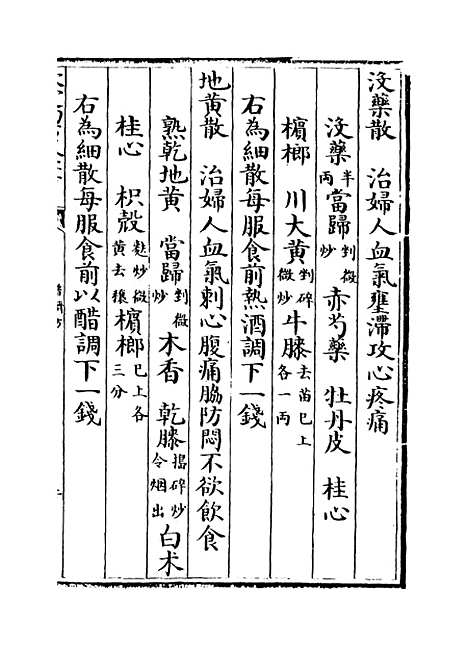 【普济方】卷三百三十五.pdf