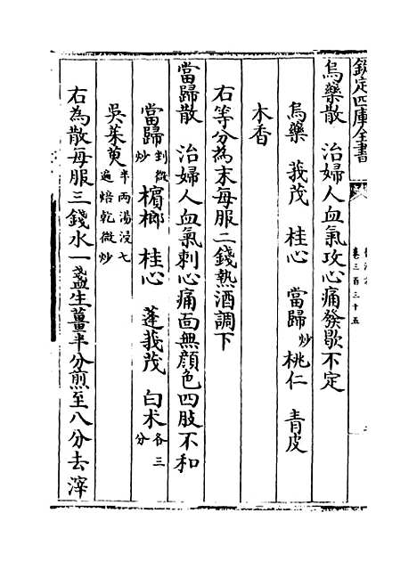 【普济方】卷三百三十五.pdf