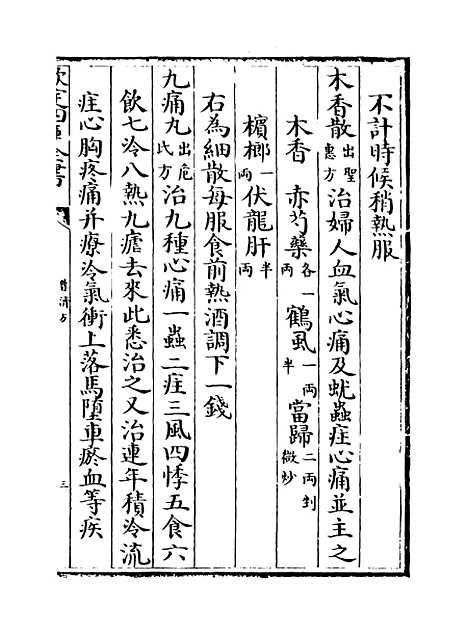 【普济方】卷三百三十五.pdf