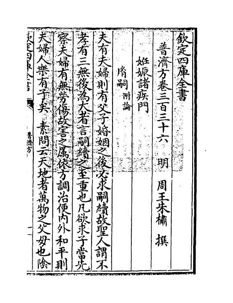 【普济方】卷三百三十六至三百三十七.pdf