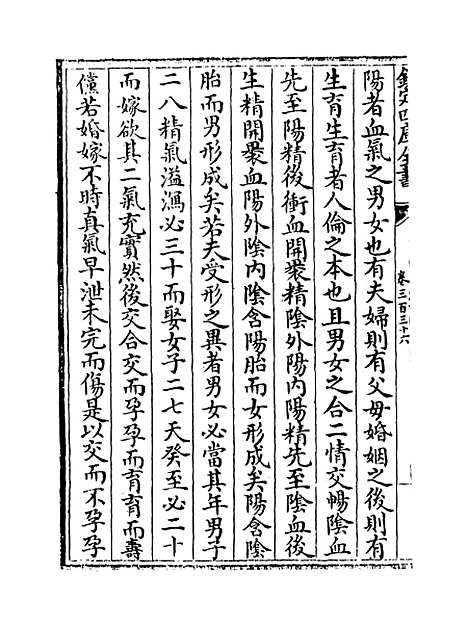 【普济方】卷三百三十六至三百三十七.pdf