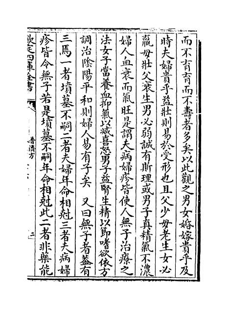 【普济方】卷三百三十六至三百三十七.pdf