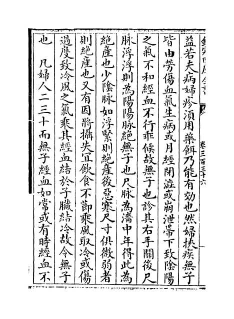 【普济方】卷三百三十六至三百三十七.pdf