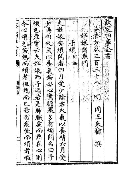 【普济方】卷三百三十八.pdf