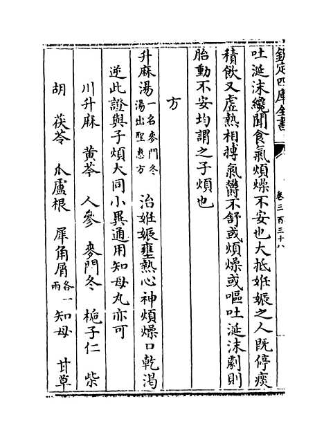 【普济方】卷三百三十八.pdf