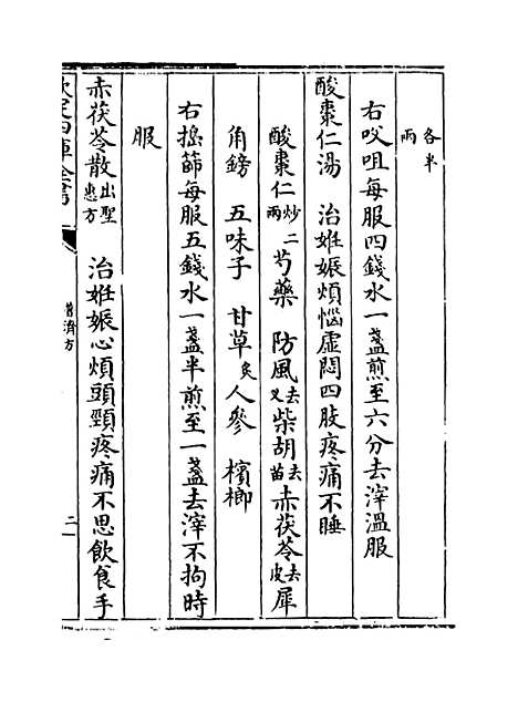 【普济方】卷三百三十八.pdf