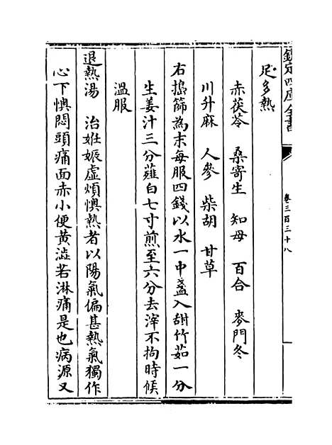 【普济方】卷三百三十八.pdf