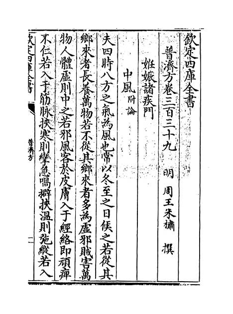 【普济方】卷三百三十九至三百四十.pdf