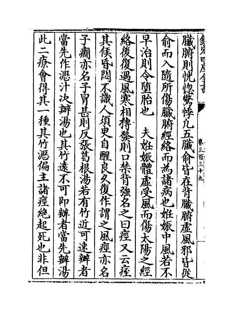 【普济方】卷三百三十九至三百四十.pdf