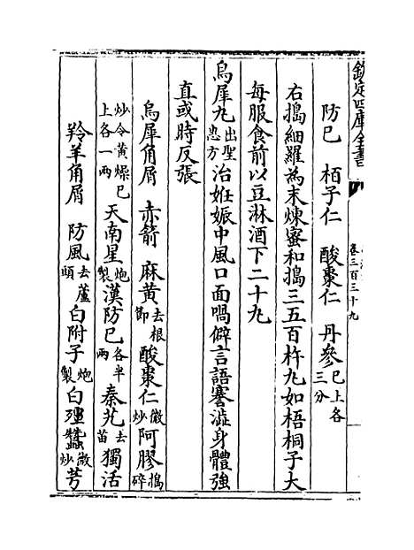 【普济方】卷三百三十九至三百四十.pdf