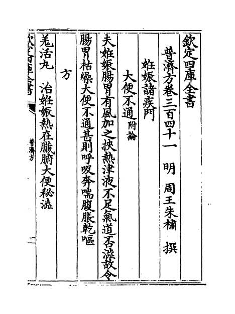 【普济方】卷三百四十一至三百四十二.pdf