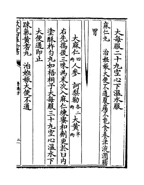 【普济方】卷三百四十一至三百四十二.pdf