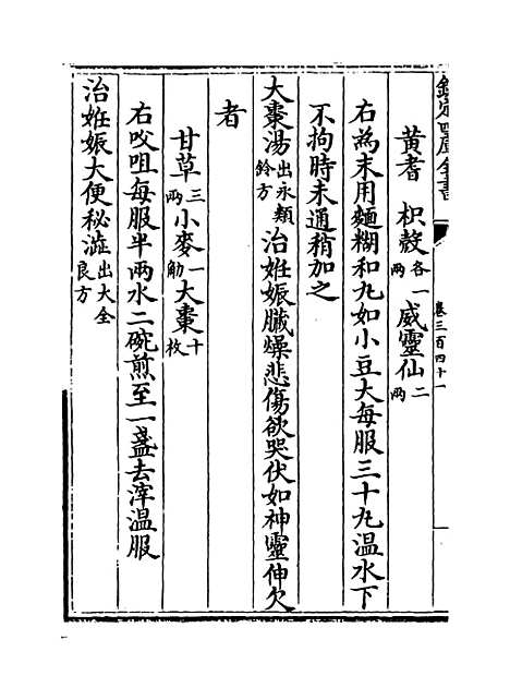 【普济方】卷三百四十一至三百四十二.pdf