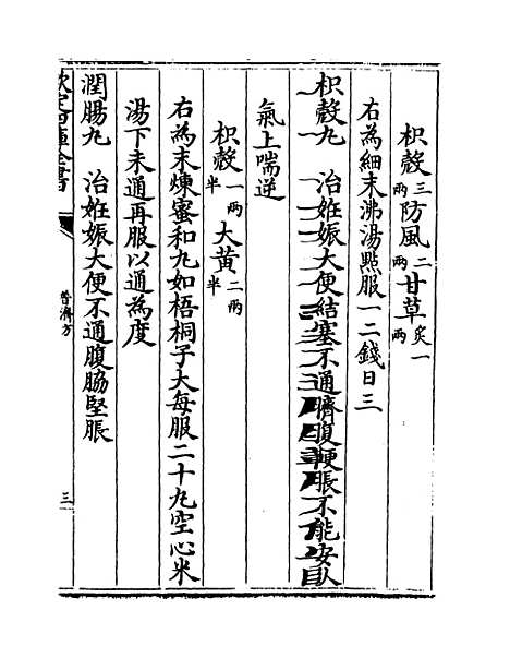 【普济方】卷三百四十一至三百四十二.pdf