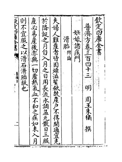 【普济方】卷三百四十三至三百四十四.pdf