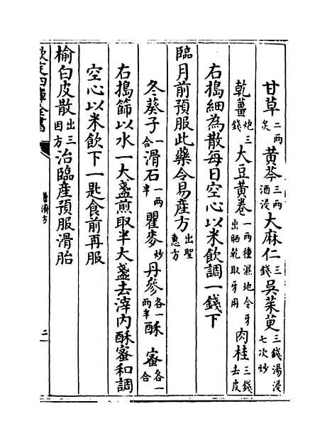 【普济方】卷三百四十三至三百四十四.pdf