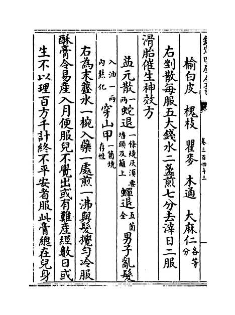 【普济方】卷三百四十三至三百四十四.pdf