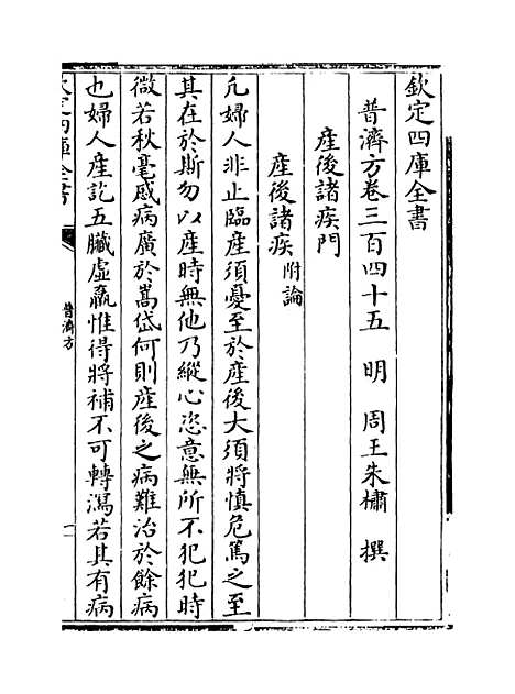 【普济方】卷三百四十五至三百四十六.pdf