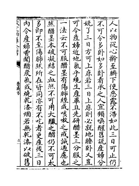 【普济方】卷三百四十五至三百四十六.pdf