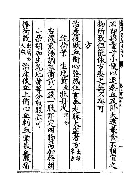 【普济方】卷三百四十九.pdf