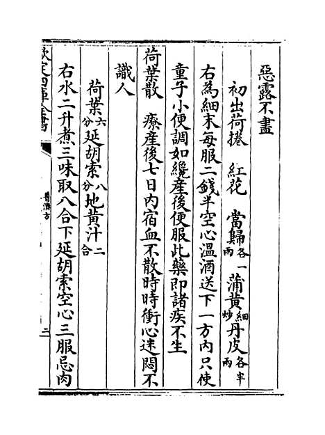 【普济方】卷三百四十九.pdf