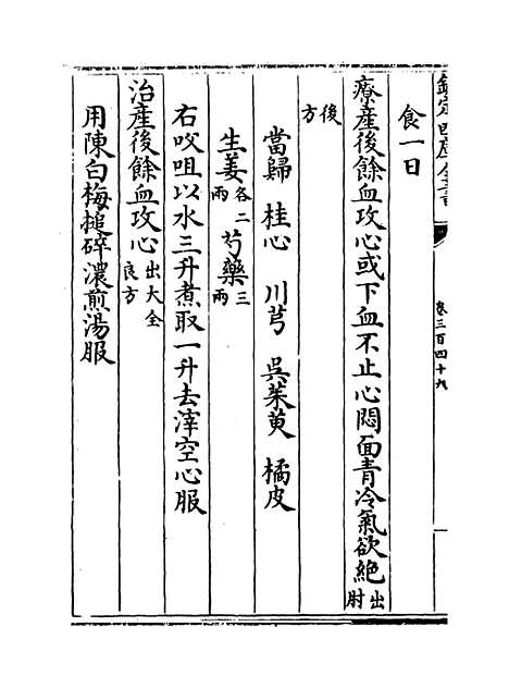 【普济方】卷三百四十九.pdf